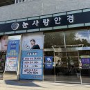 GS25 북구고성점 | 대구 북구 안경점 눈사랑안경 고성점에서 남편 안경 바꾸기