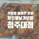 화진불날개 | 우암동 매콤한 닭발 화진불날개닭발 청주대점 포장 후기