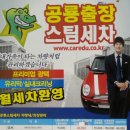 공룡스팀세차