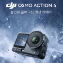 비전하우징 | DJI OSMO Action6 강화 콤보 액션캠(오즈모 액션6) 사용후기(구매, 악세사리추천)