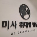 위편안내과의원 이미지