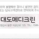 대도 메디크린