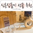 홈리홈 | 데일리홈카페 유리 막걸리잔 4P 세트 신혼집들이 선물 추천