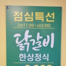 꽃피는 닭갈비 이미지