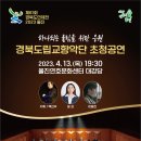 경북도립 교향악단 이미지