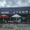 7곡제면소 진성점