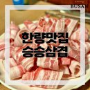 승승(초읍점)