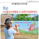 세계거석 테마파크 | 화순 고인돌선사체험장 세계거석테마파크