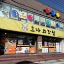 효자시장 공영주차장 화장실 이미지