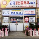 러키 공인중개사 행정사 사무소 이미지