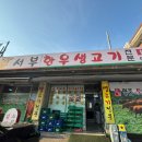 서부한우생고기전문점 이미지