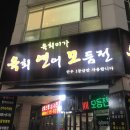 육회미가 이미지
