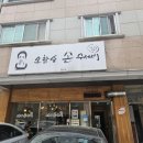 신갈마로230번길 | [대전 맛집] 대전 수제비 맛집 오한순 손수제비 솔직 후기