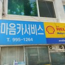 한마음카센터 이미지