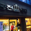 미화궁전