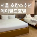강서구청(본관) | 김포메이필드호텔서울 스위트패밀리 트윈 부대시설 이용 4명 친구들과 호캉스 솔직후기
