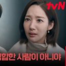 (내 남편과 결혼해줘)//맴찢// 미래를 알고 있는 나인우, 키스 중 애써 박민영 밀어내기😭 | tvN 240205 방송 이미지