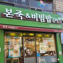 본죽엄궁점 이미지