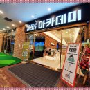 티샷 골프연습장 이미지