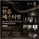 한음페스티벌 이미지