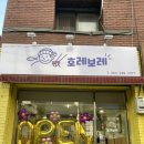 호레보레