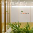 행복나무한의원 이미지