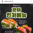 진해구 ⓒ-3 | 맛집 : &#39;갓덴스시 창원&#39; 웨이팅 예약 포인트 메뉴 초밥 포장 할인 롯데백화점 맛집 내돈내산 솔직후기