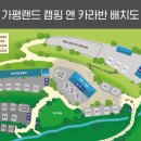 가평랜드 캠핑장