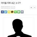 성범죄 혐의 논란 男연예인 피해자에 대한 2차 가해 이미지