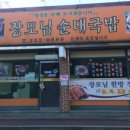 장모님순대국밥 이미지
