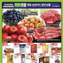 트레이더스 군포점 이미지