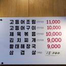 고떡먹고삼겹살