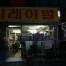 이레이용원