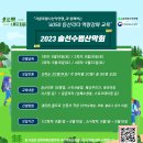 [ 2023 오르락내리락 ] 4050 솔선수범 산악회 등산교육 신청안내 이미지