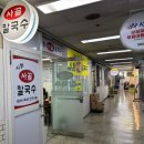 시화사골칼국수