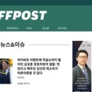 허핑턴포스트코리아 노동조합 | 〔한국HR서비스산업협회〕 허포코, 소속직원 개인정보 무단유출 의혹... 노조 &#34;법적조치&#34;