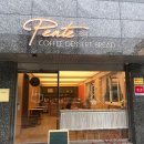 팡트(pente)