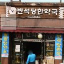 경동한약국 이미지