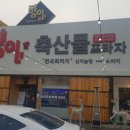 축산물왕도매 네이버블로그