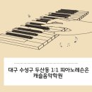 발라드음악학원 이미지