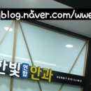 한빛연합안과의원 이미지