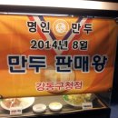 명인만두강동