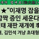 [송국건TV] ‘문조털래유’ 와해에 정청래 불출마 가능성 “50%” 왜? 이미지