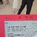부평아트센터(아트센터로166) | 부평아트센터 해누리극장 알파블록 G열20번 시야