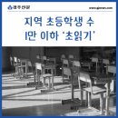 의곡초 일부분교 이미지