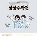 상상수학원