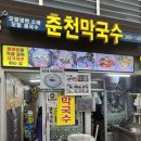 <춘천막국수> 진짜 본연의 청량리 경동시장 막국수 솔직후기 - 청량리역맛집, 제기동맛집