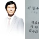 ★사주명리학★ <재능기부강의> 이미지