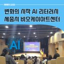 비오케이 아트센터 | 세종시 챗GPT 강사로 변화의 시작을 만들었던 비오케이아트 센터 후기