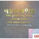 헤어팝미용실 이미지